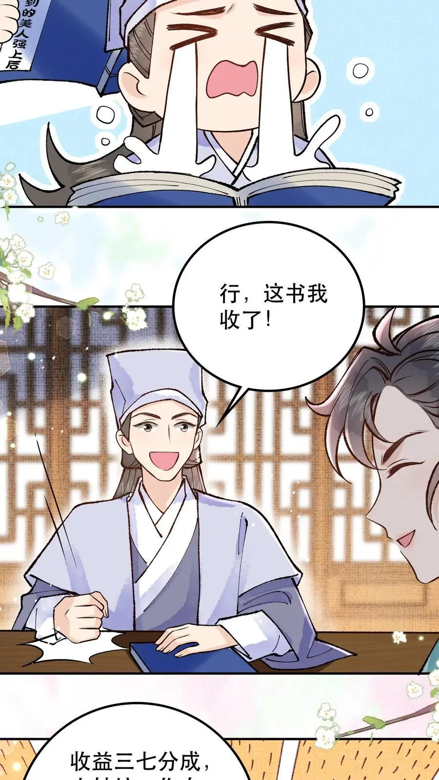 第25话 成全师父的梦想 第12页