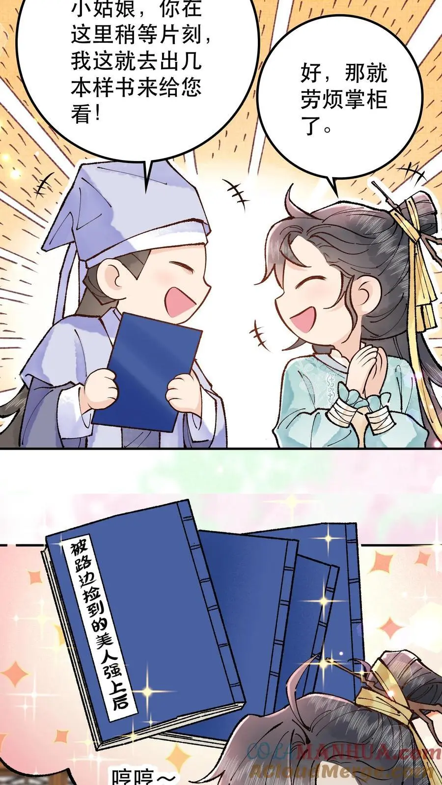 第25话 成全师父的梦想 第13页