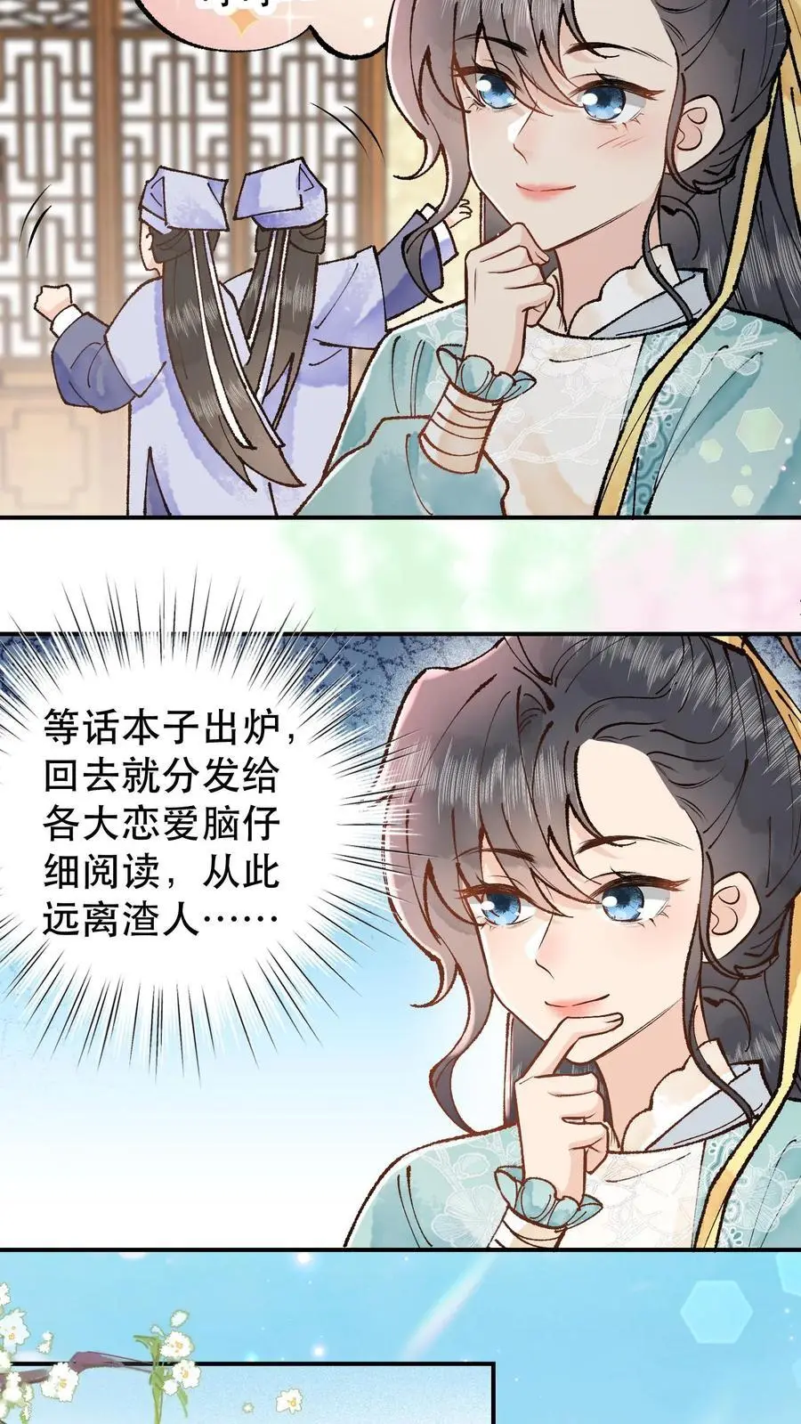 第25话 成全师父的梦想 第14页