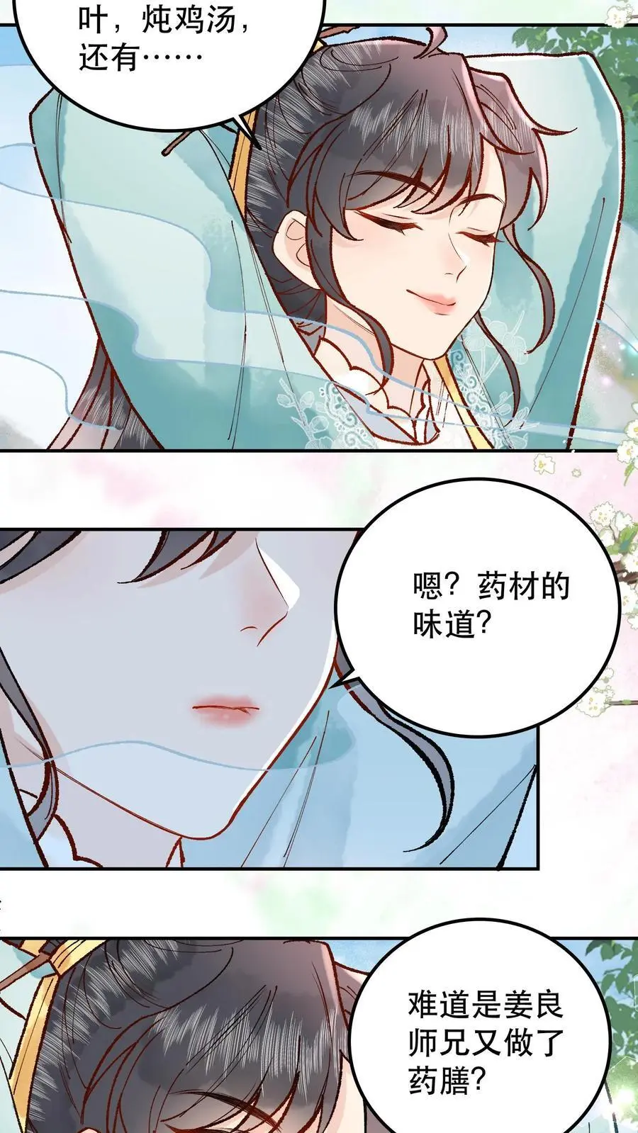 第25话 成全师父的梦想 第16页