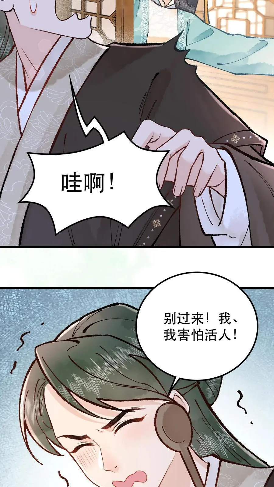 第25话 成全师父的梦想 第18页