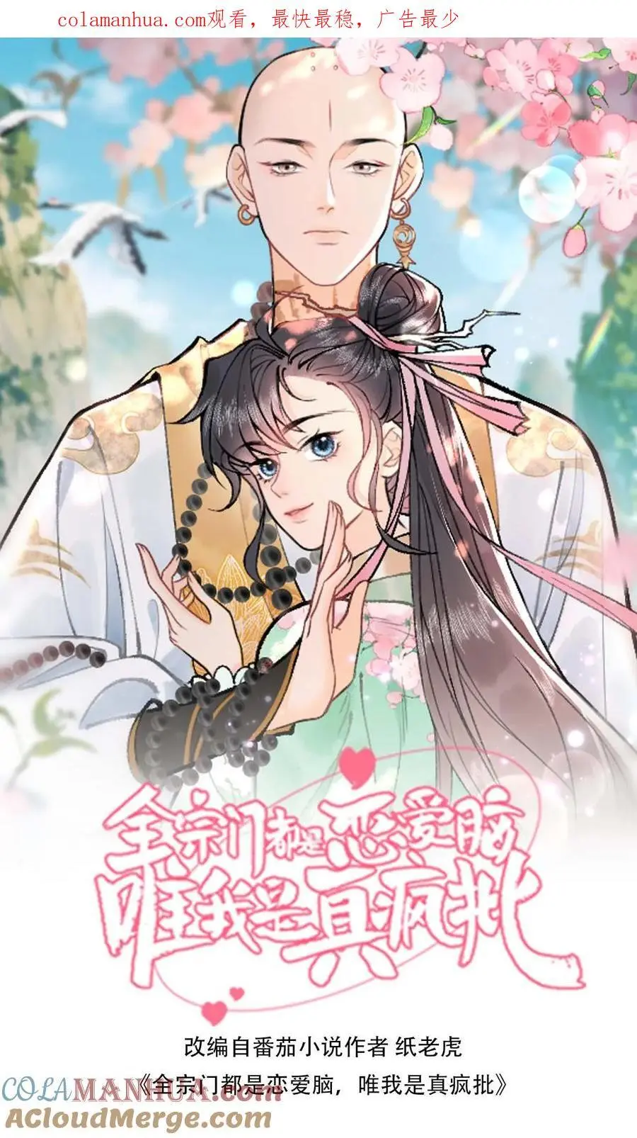 第24话 定九城撩妹 第1页