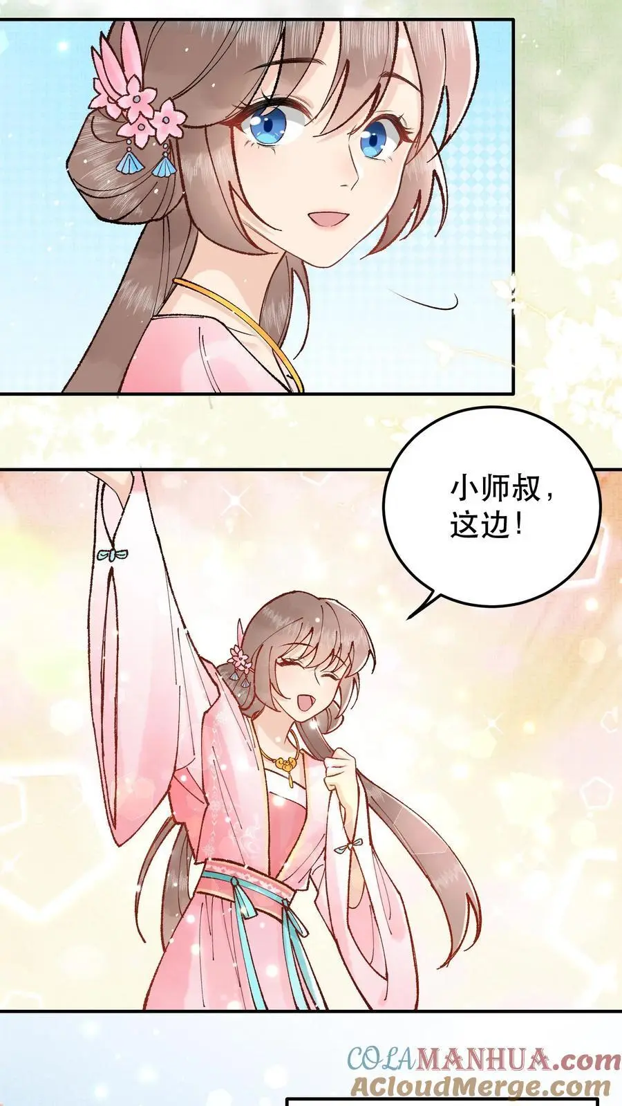 第24话 定九城撩妹 第3页