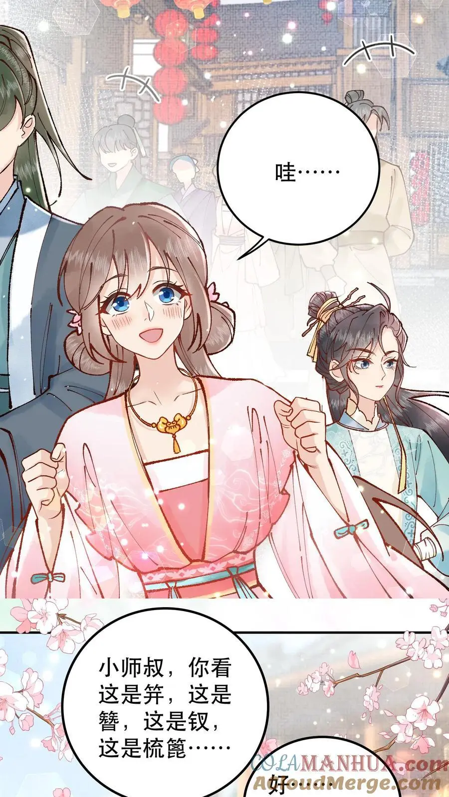 第24话 定九城撩妹 第5页