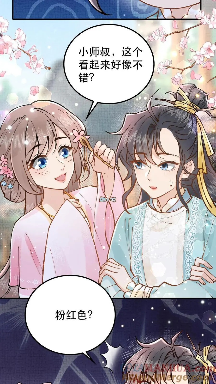 第24话 定九城撩妹 第7页