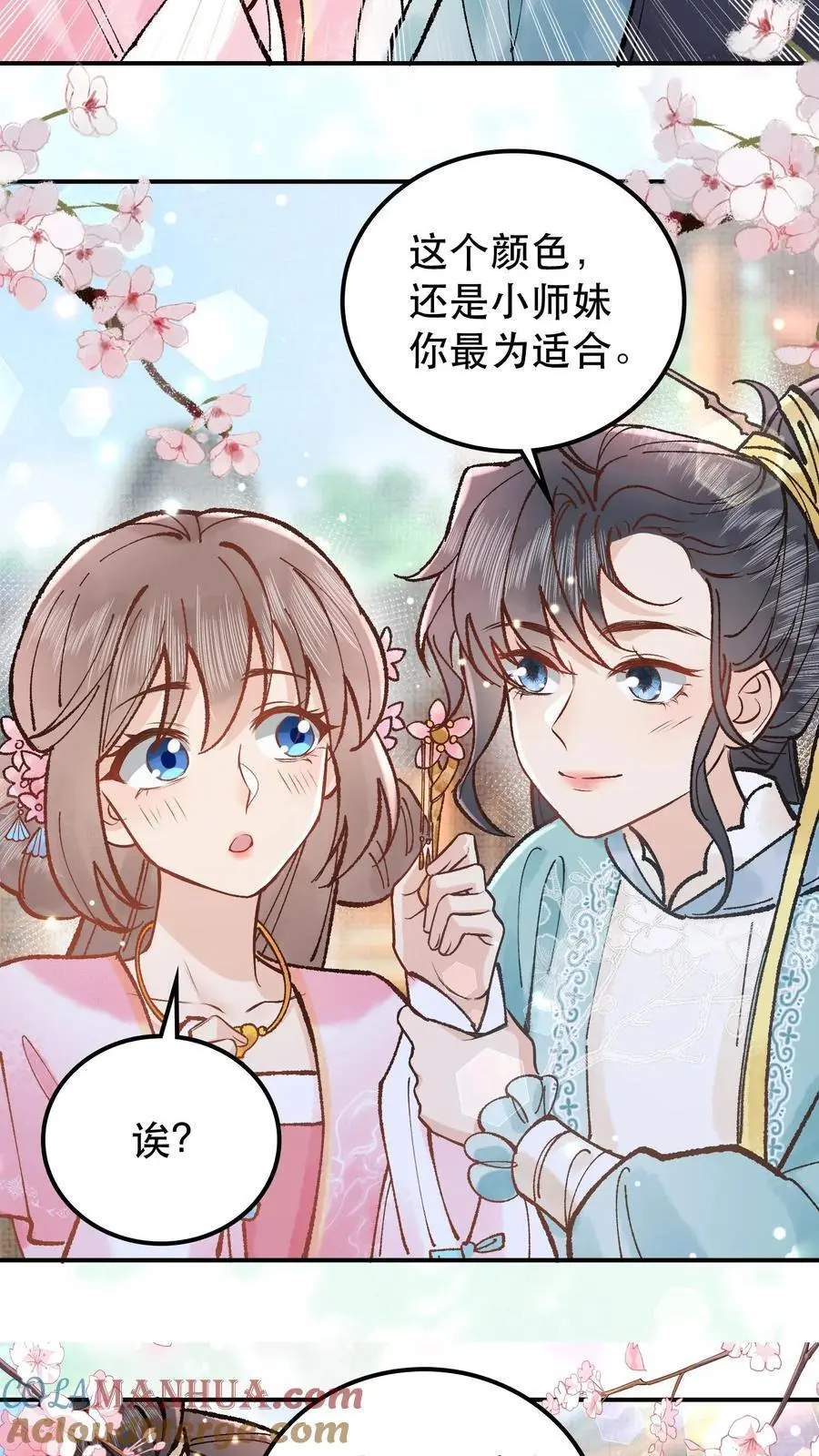 第24话 定九城撩妹 第9页