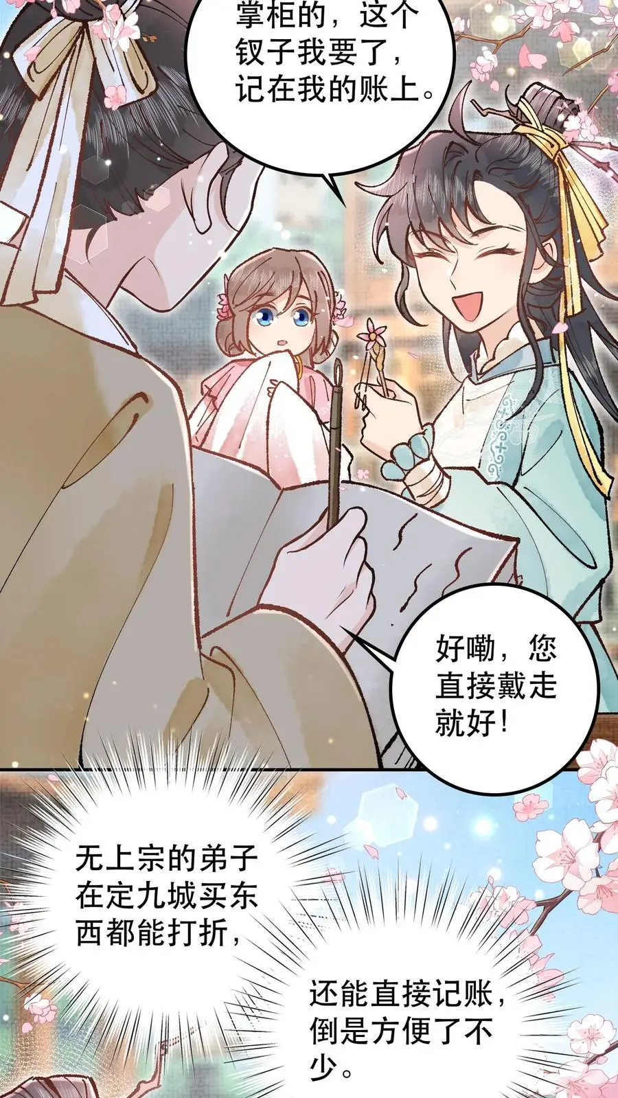 第24话 定九城撩妹 第10页