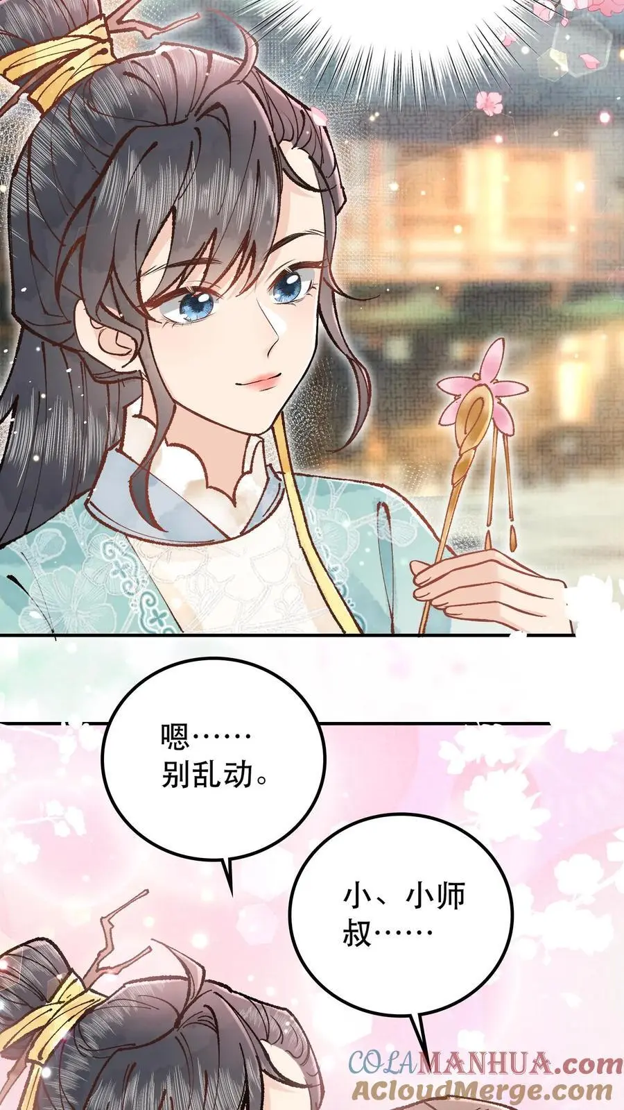 第24话 定九城撩妹 第11页