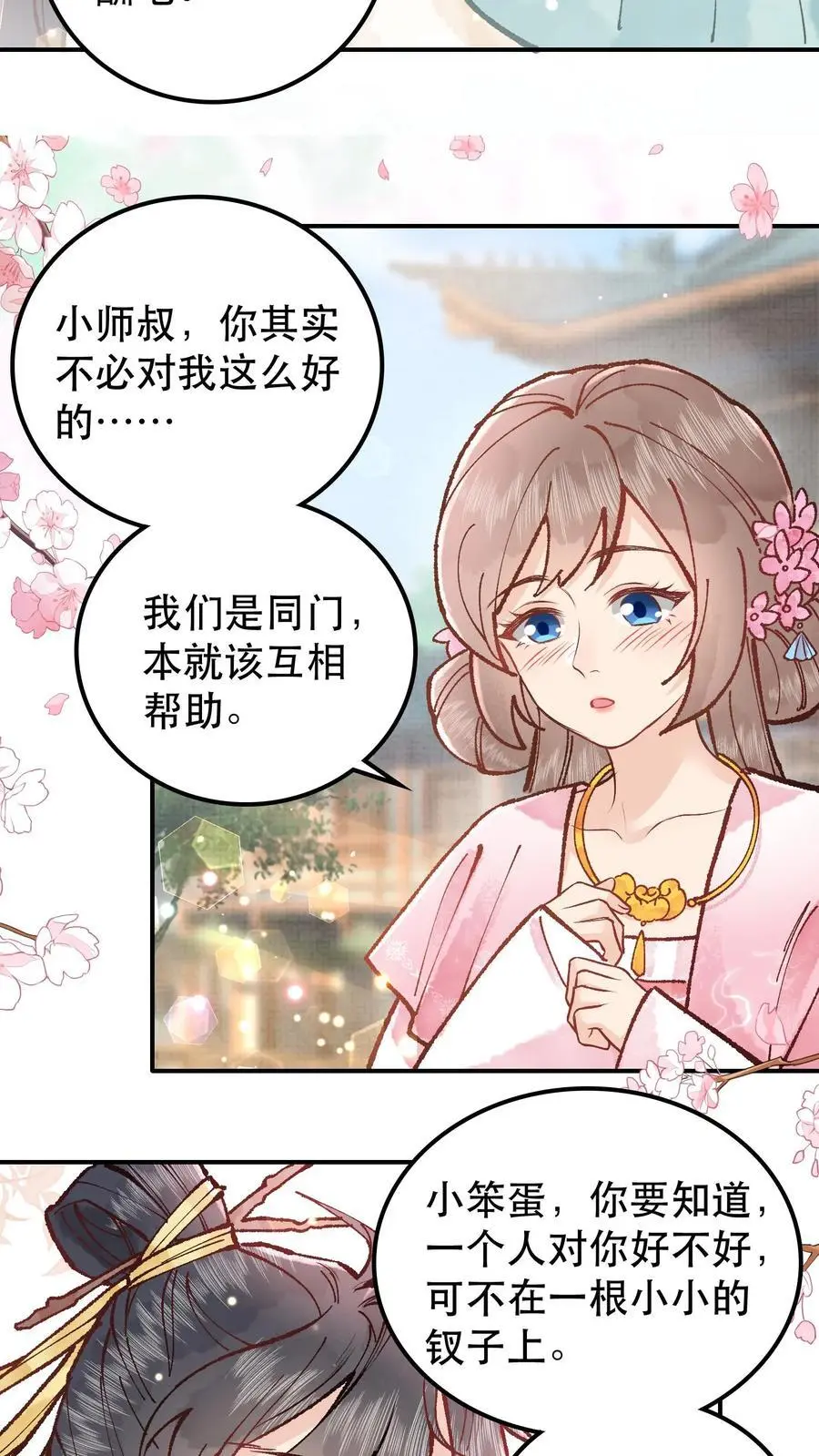 第24话 定九城撩妹 第14页