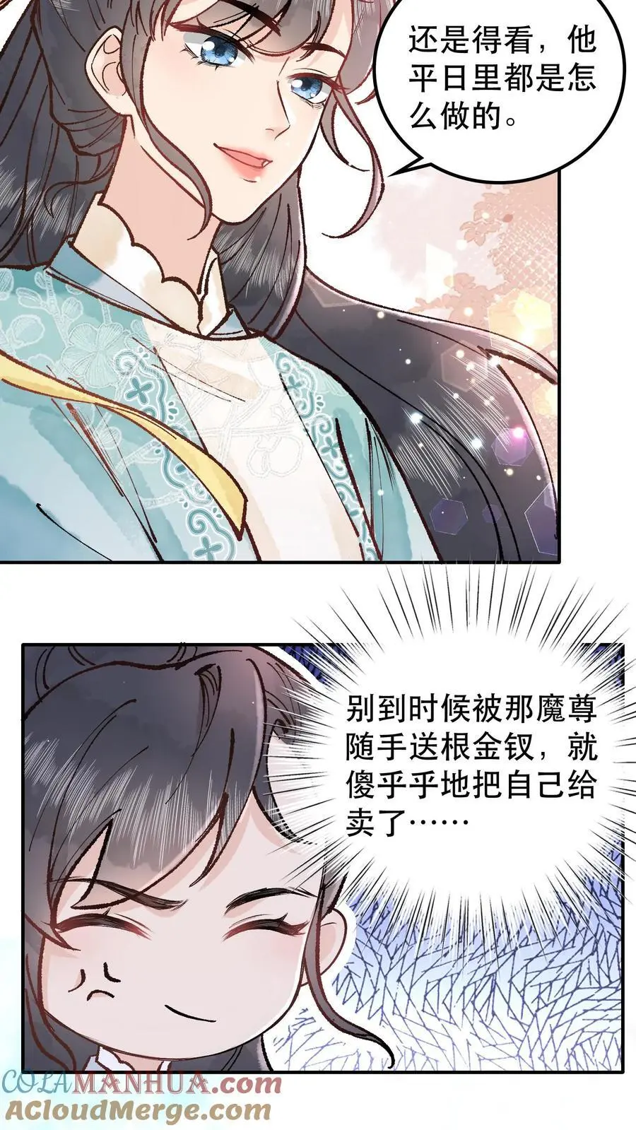 第24话 定九城撩妹 第15页