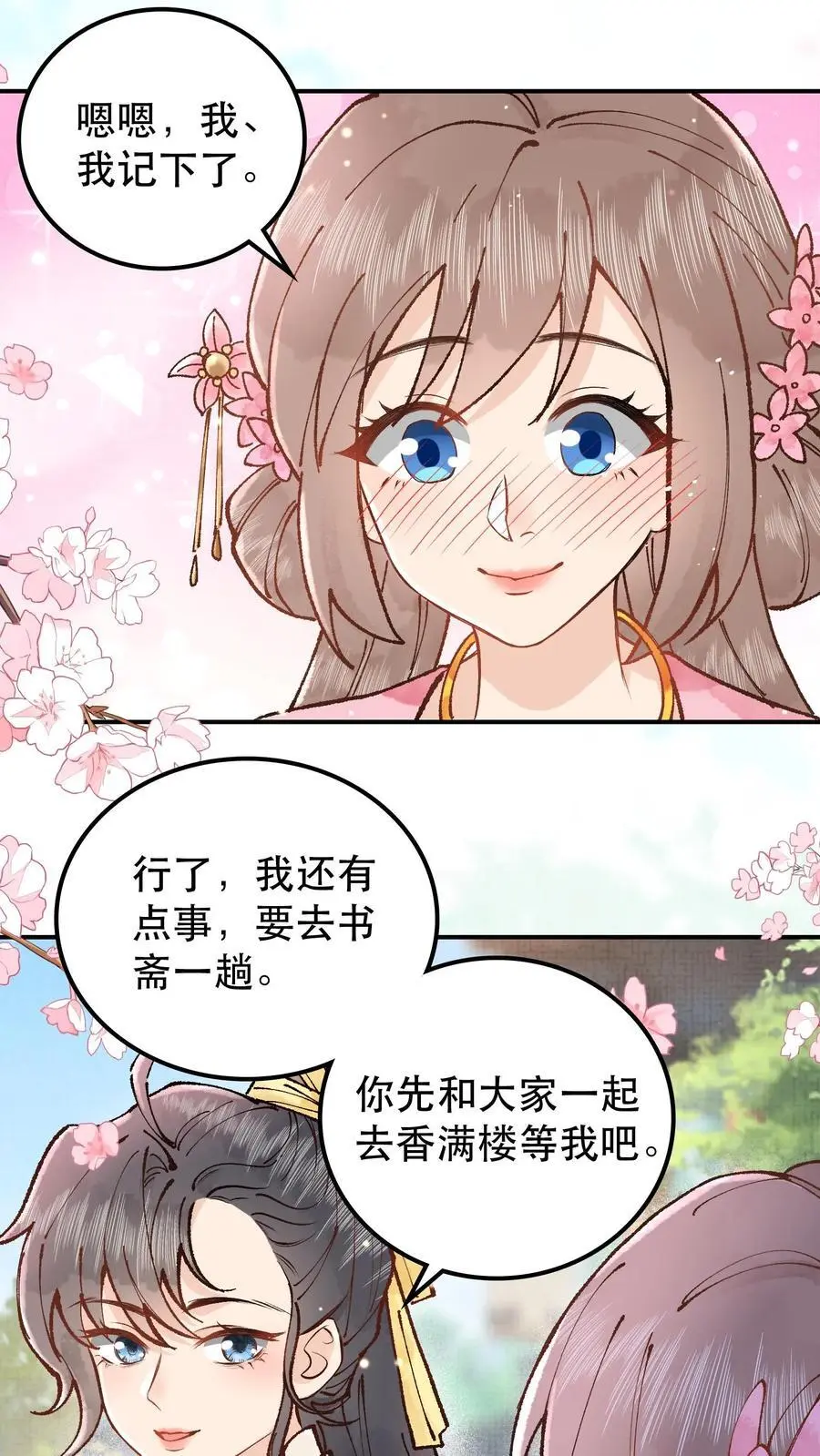 第24话 定九城撩妹 第16页