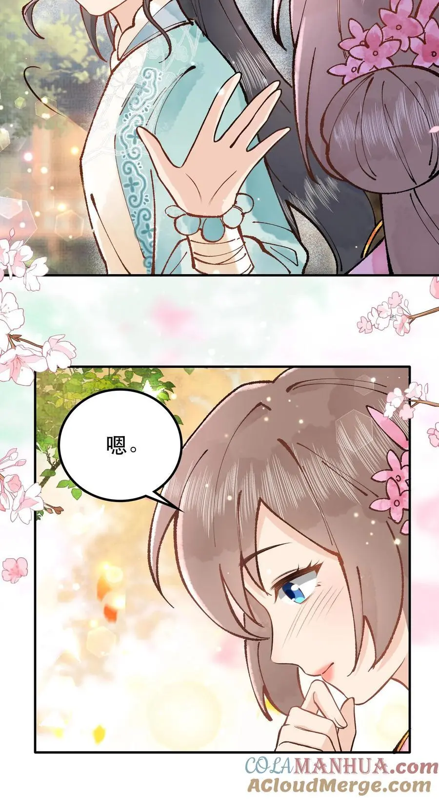 第24话 定九城撩妹 第17页