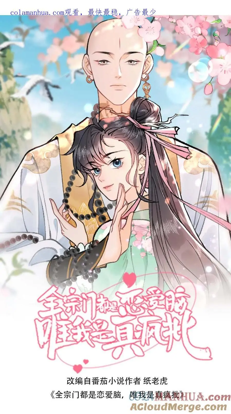 第23话 被路边捡到的美人强上后 第1页