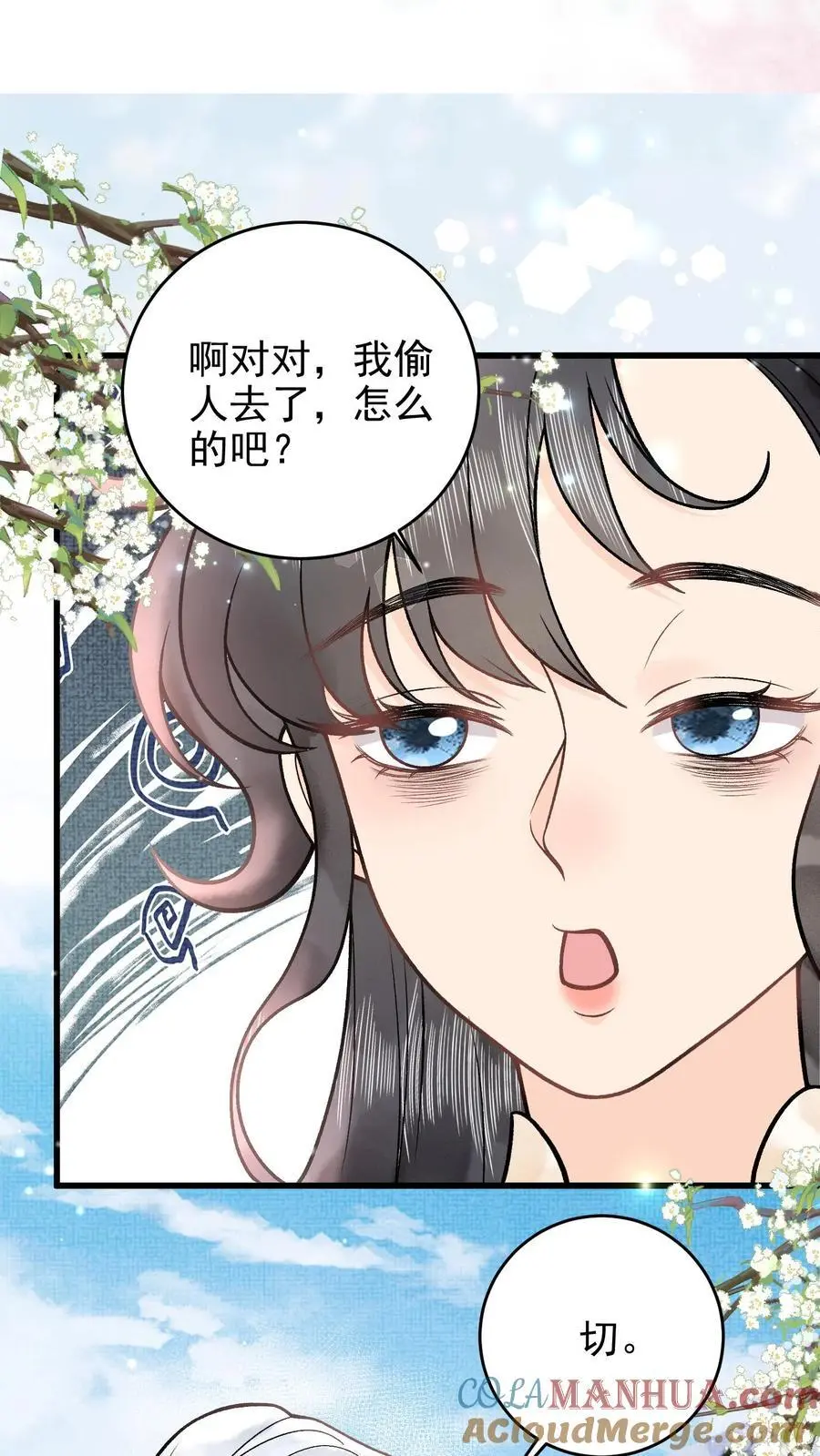 第23话 被路边捡到的美人强上后 第11页