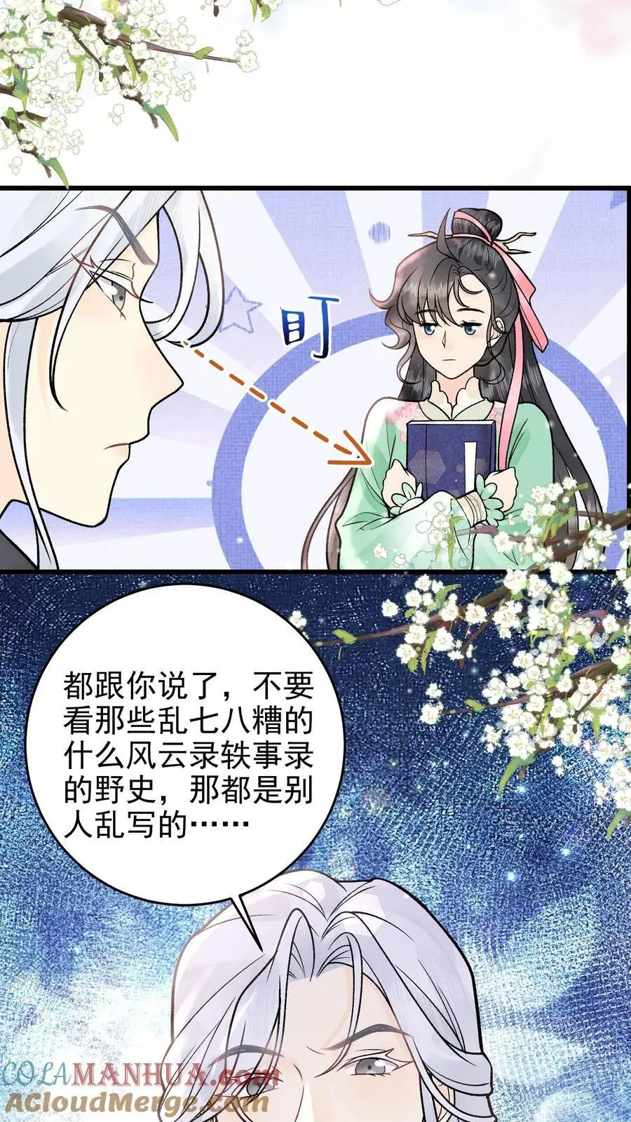 第23话 被路边捡到的美人强上后 第13页