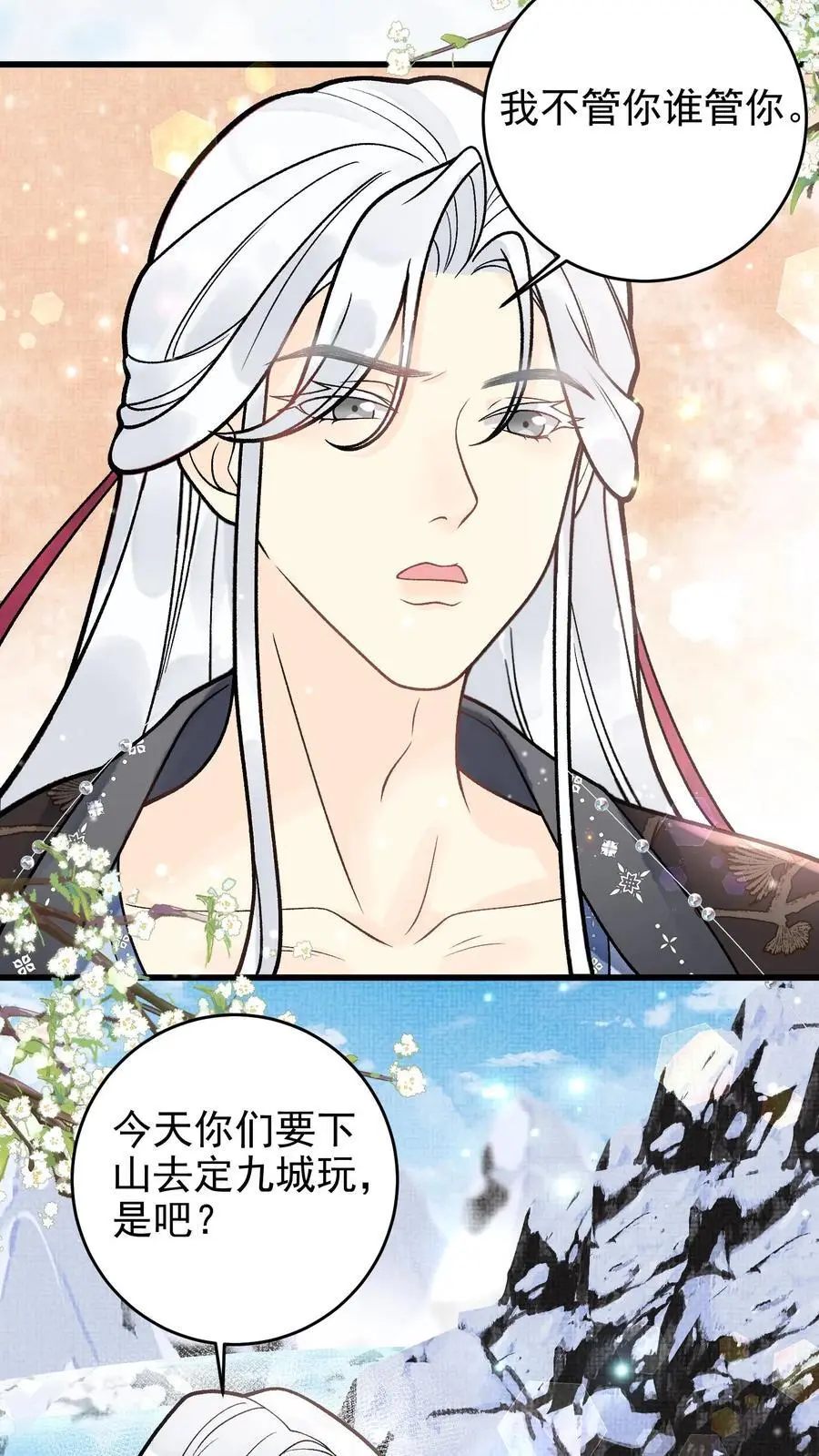 第23话 被路边捡到的美人强上后 第16页