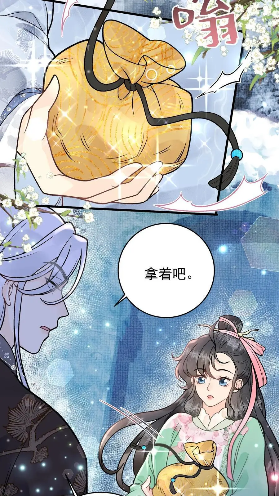第23话 被路边捡到的美人强上后 第18页