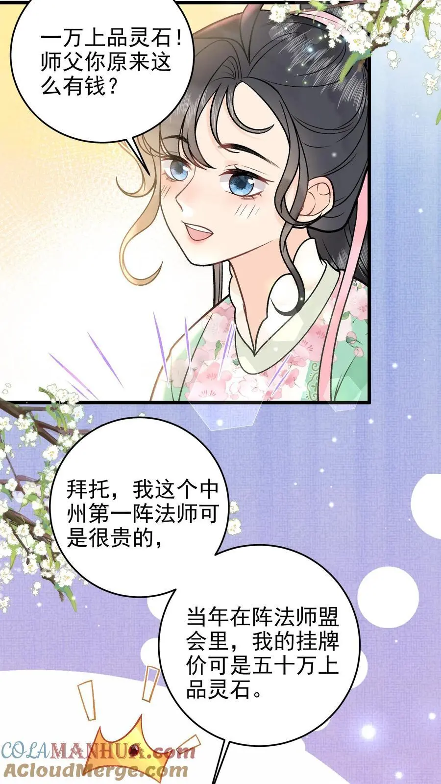 第23话 被路边捡到的美人强上后 第21页