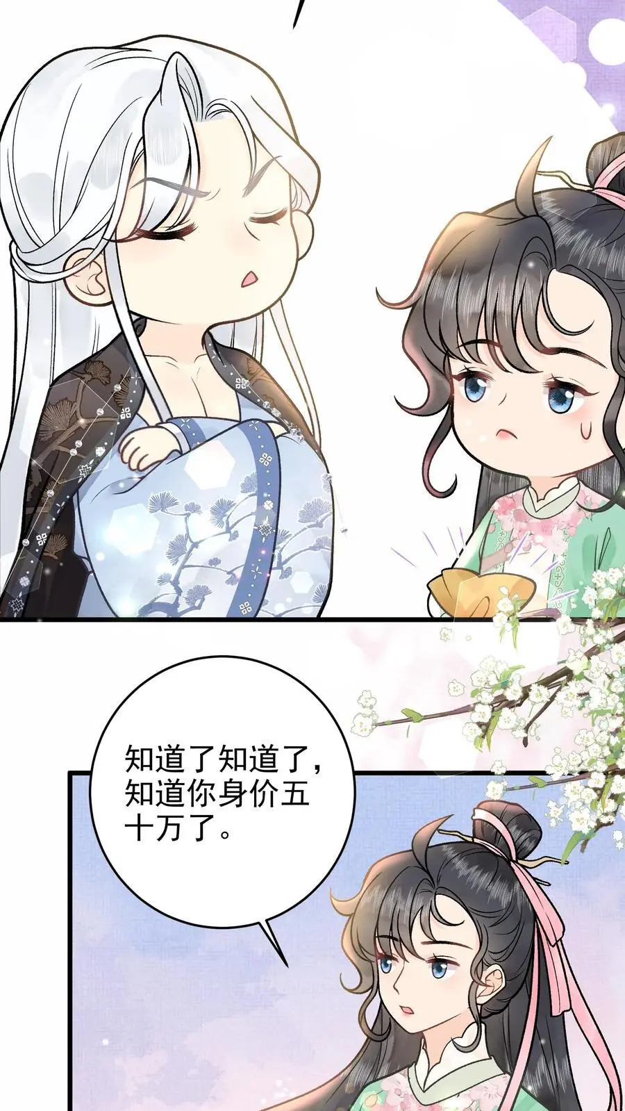 第23话 被路边捡到的美人强上后 第22页