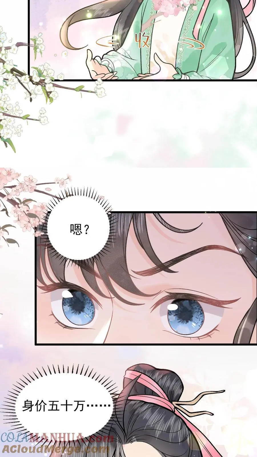 第23话 被路边捡到的美人强上后 第23页
