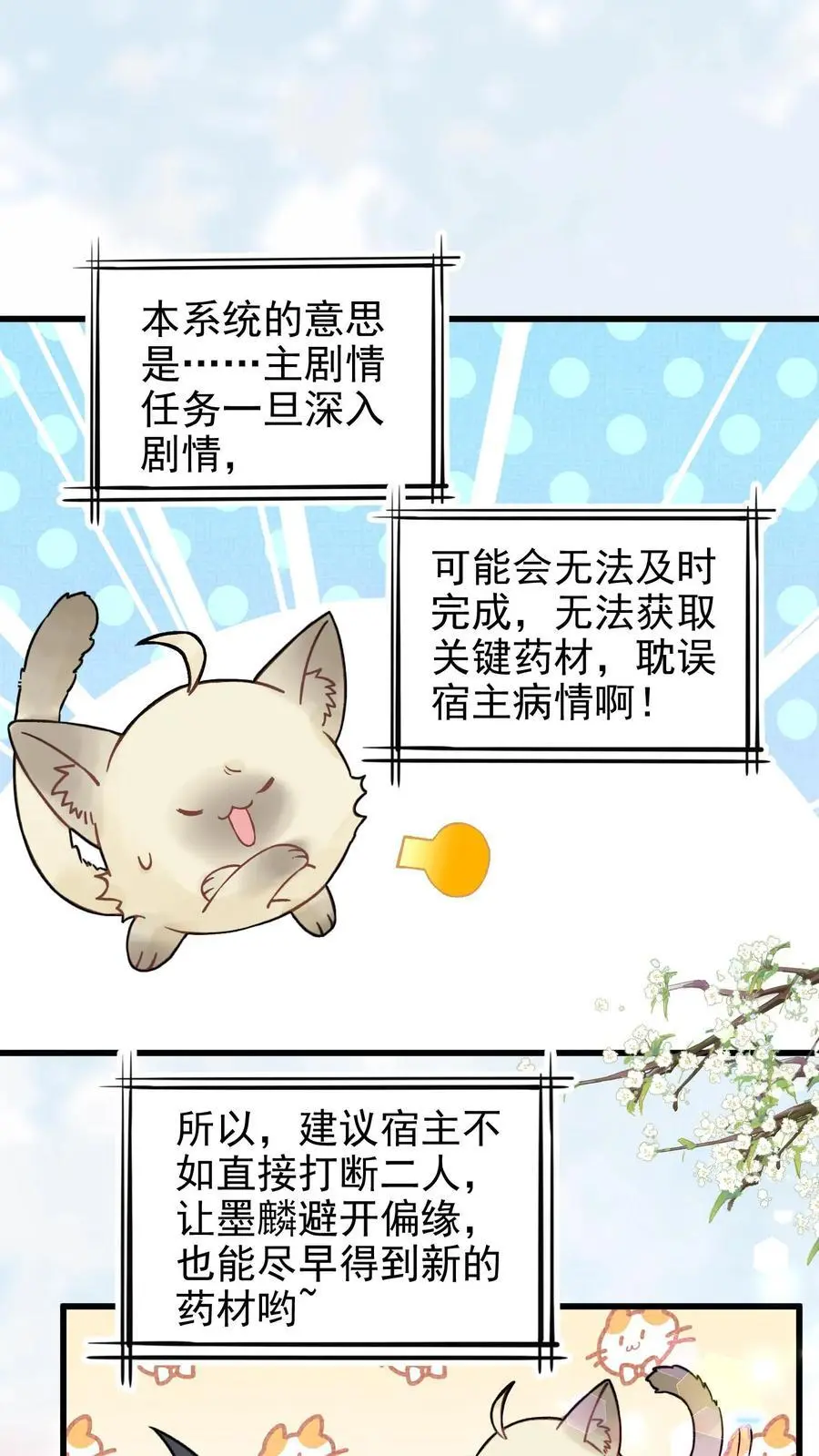 第22话 第一次当系统 第2页
