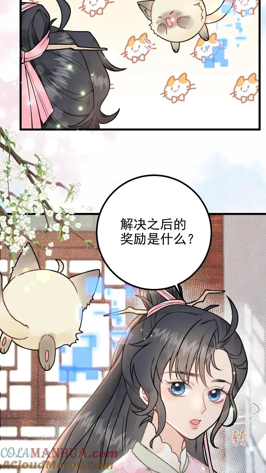 第22话 第一次当系统 第3页