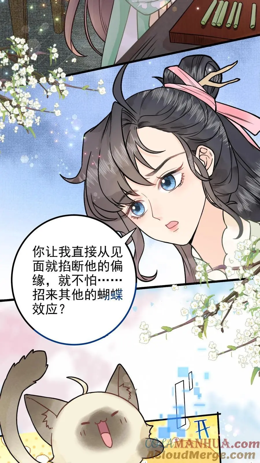 第22话 第一次当系统 第7页