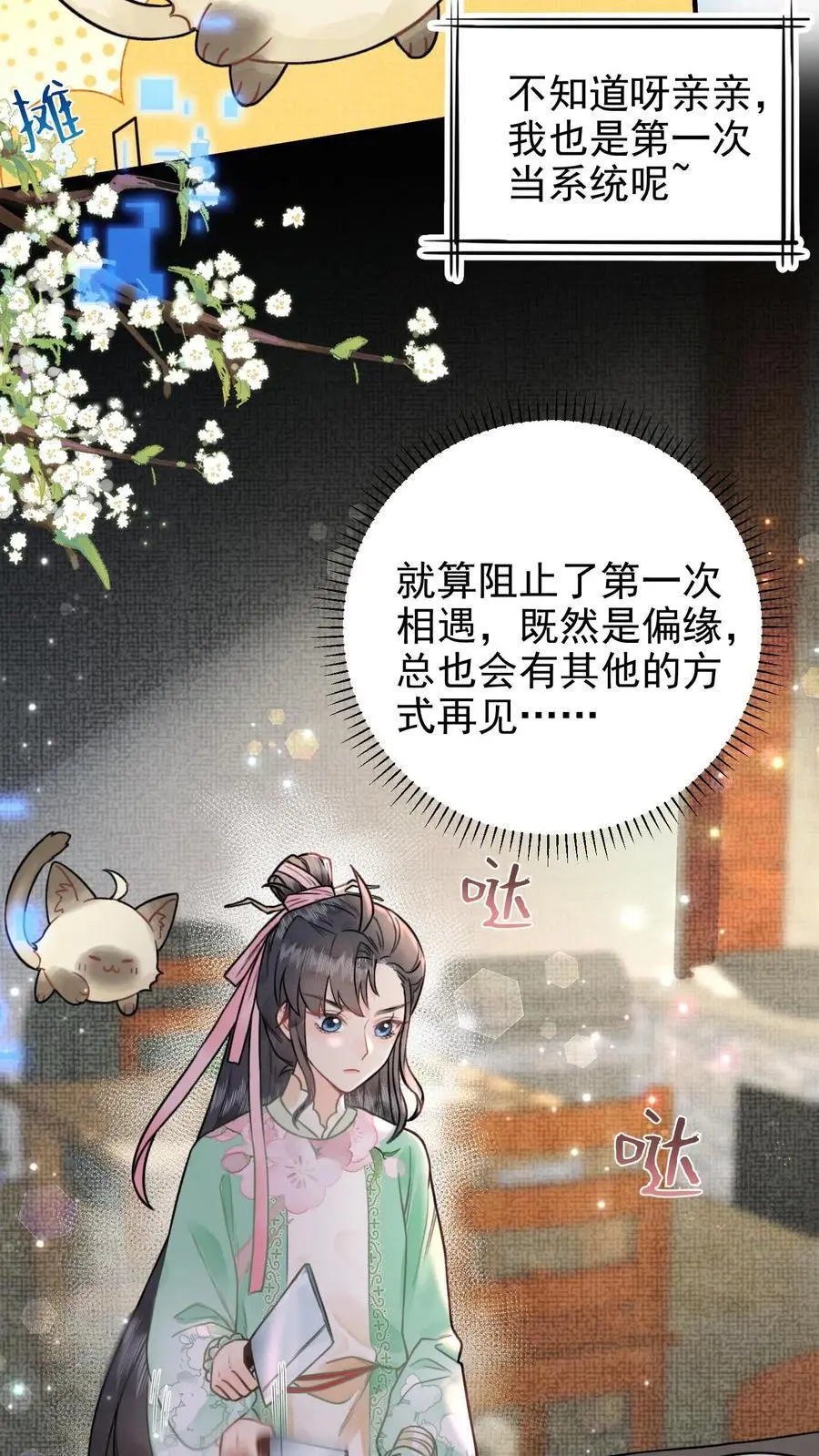 第22话 第一次当系统 第8页