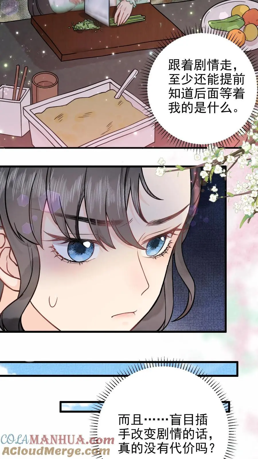 第22话 第一次当系统 第9页