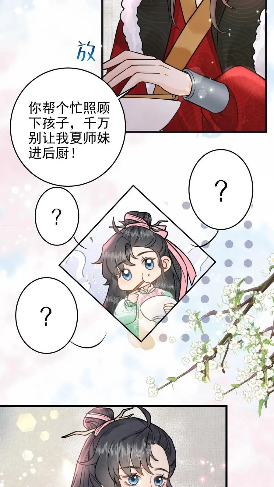 第22话 第一次当系统 第12页