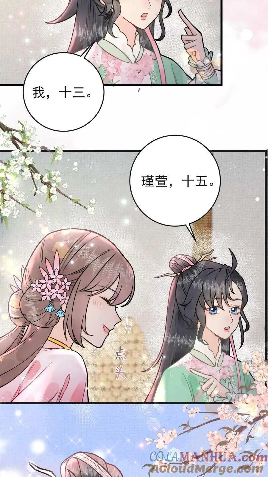 第22话 第一次当系统 第13页