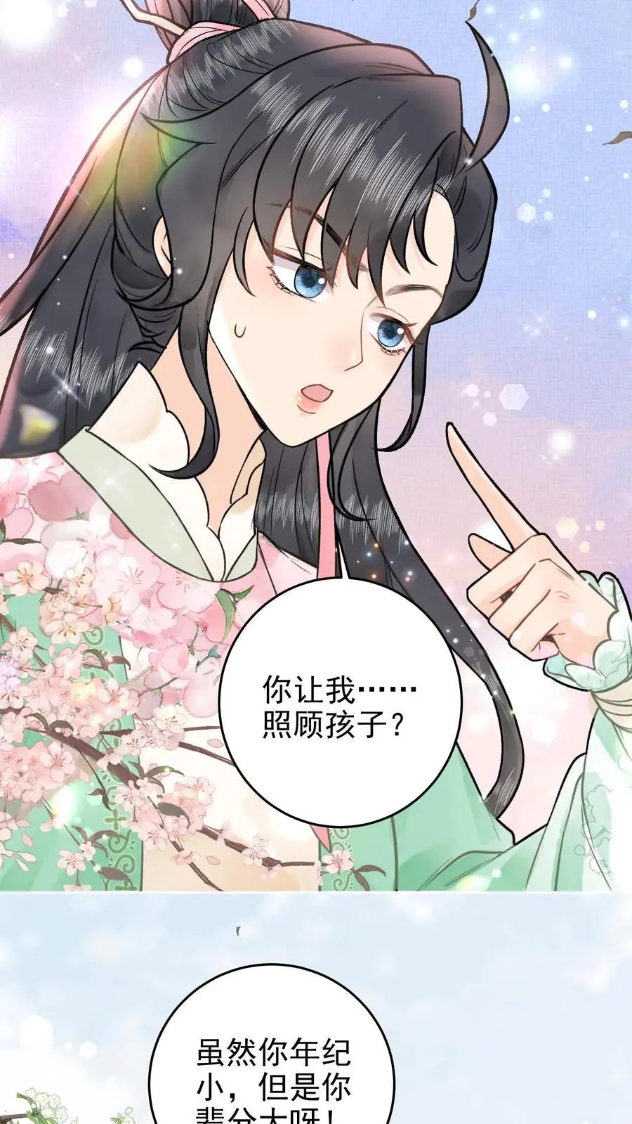 第22话 第一次当系统 第14页
