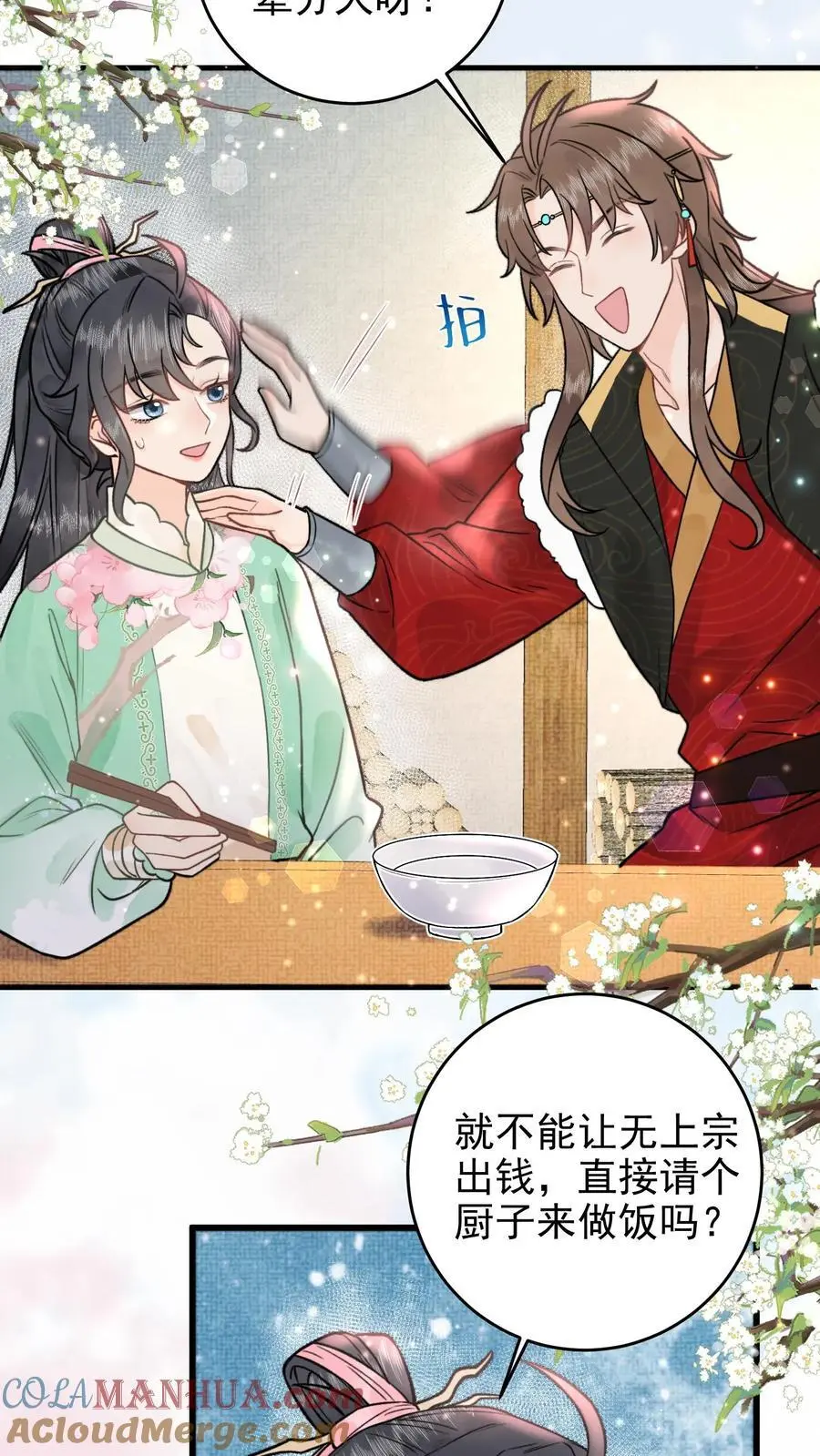 第22话 第一次当系统 第15页