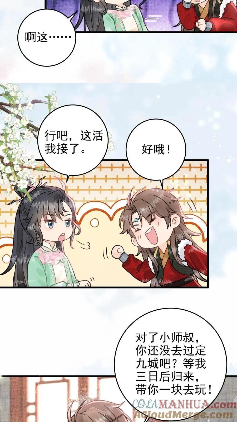 第22话 第一次当系统 第19页