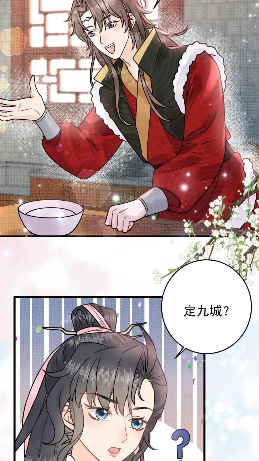 第22话 第一次当系统 第20页