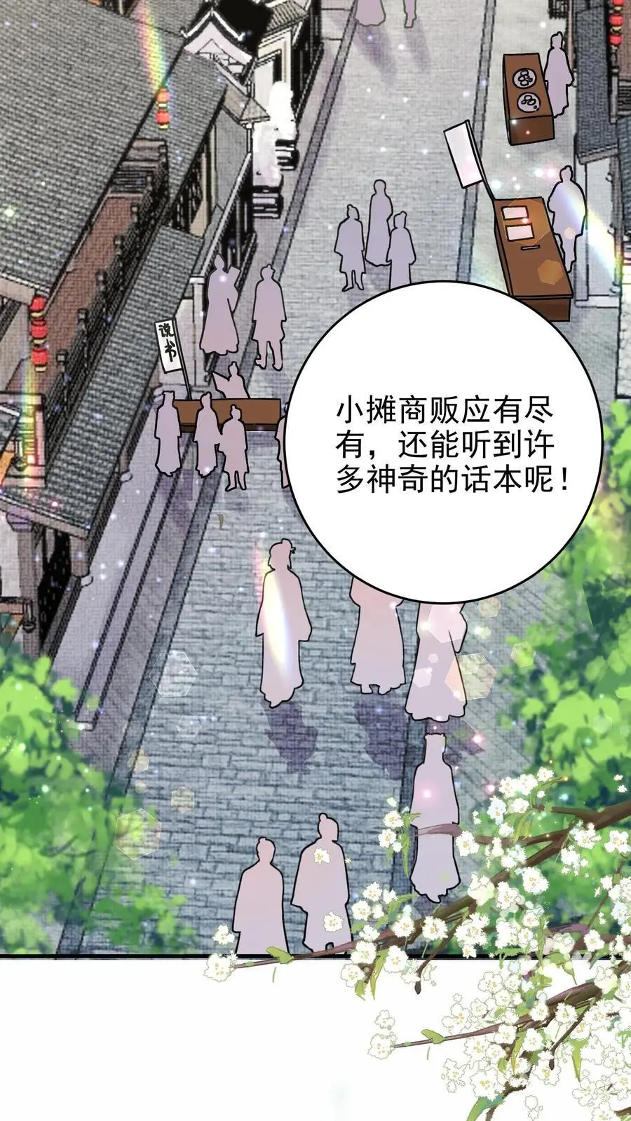 第22话 第一次当系统 第22页