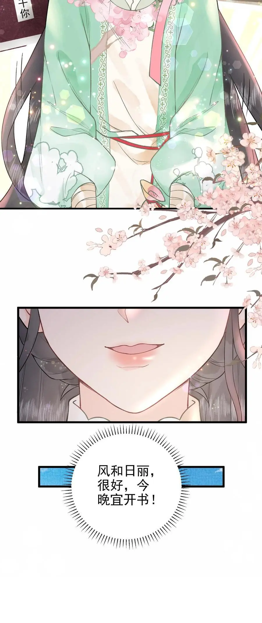 第22话 第一次当系统 第24页