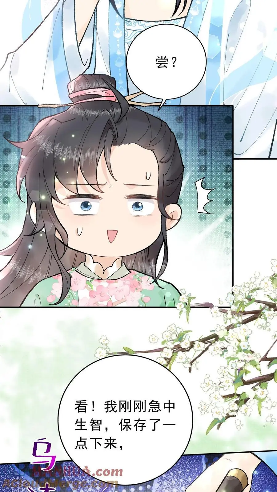 第21话 公猪怀孕 第3页
