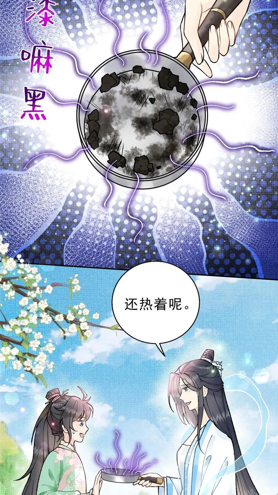 第21话 公猪怀孕 第4页