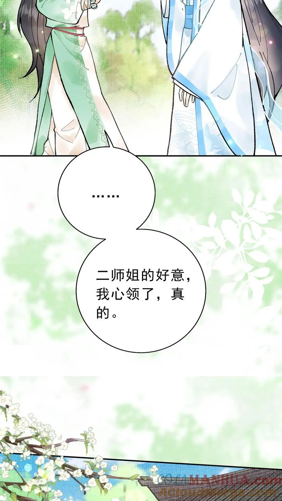第21话 公猪怀孕 第5页