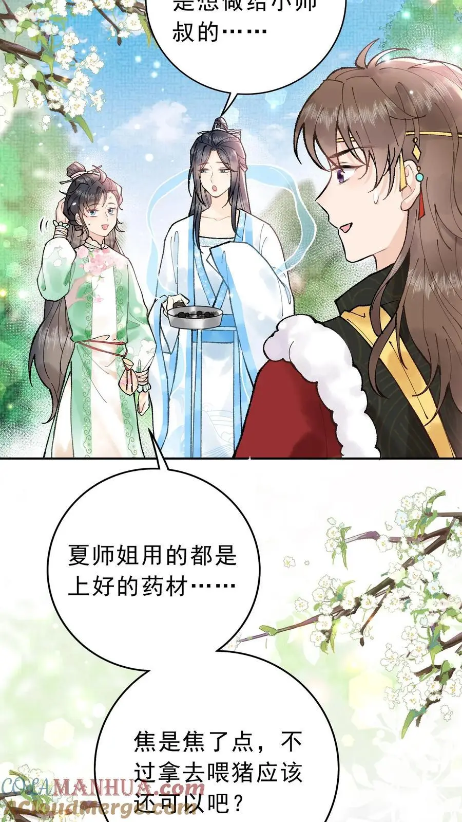 第21话 公猪怀孕 第9页