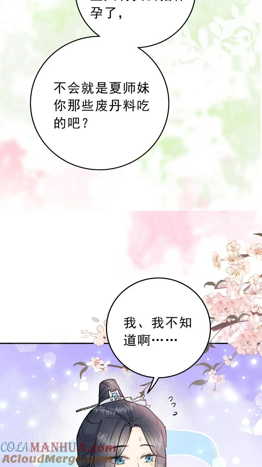 第21话 公猪怀孕 第11页