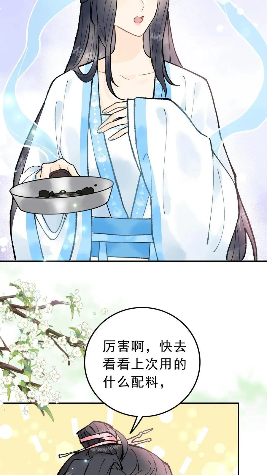 第21话 公猪怀孕 第12页