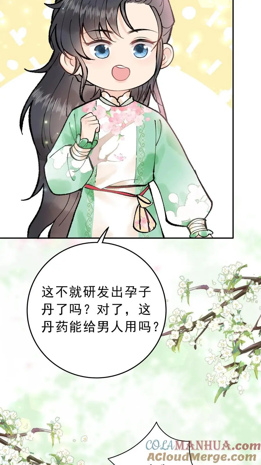 第21话 公猪怀孕 第13页