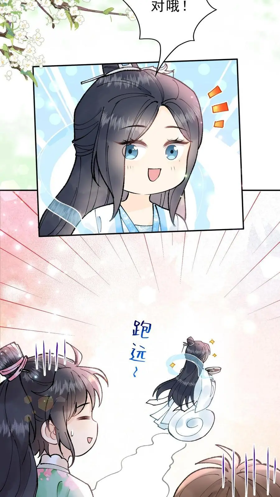 第21话 公猪怀孕 第14页