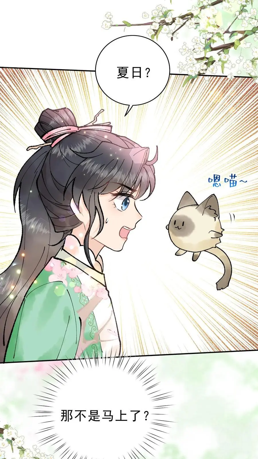 第21话 公猪怀孕 第20页