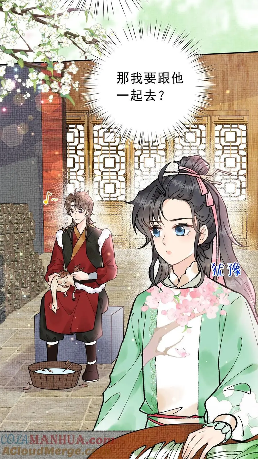 第21话 公猪怀孕 第21页
