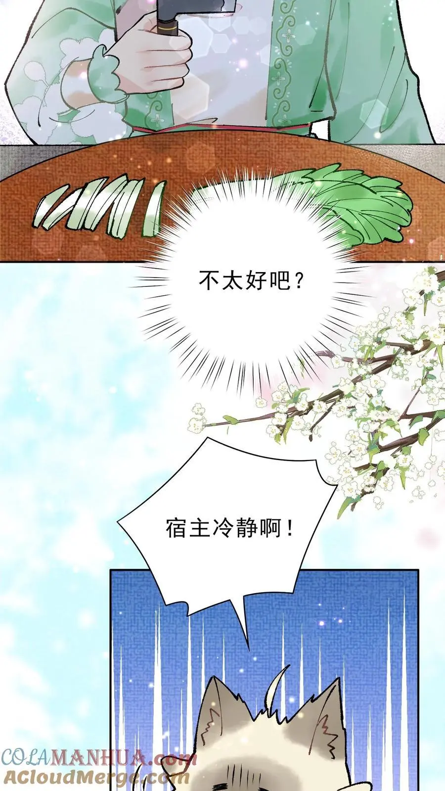 第21话 公猪怀孕 第25页