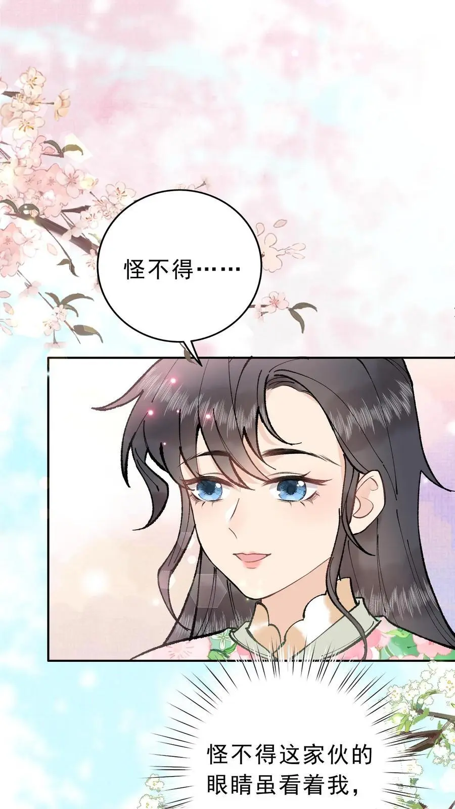 第20话 打个赌如何 第2页