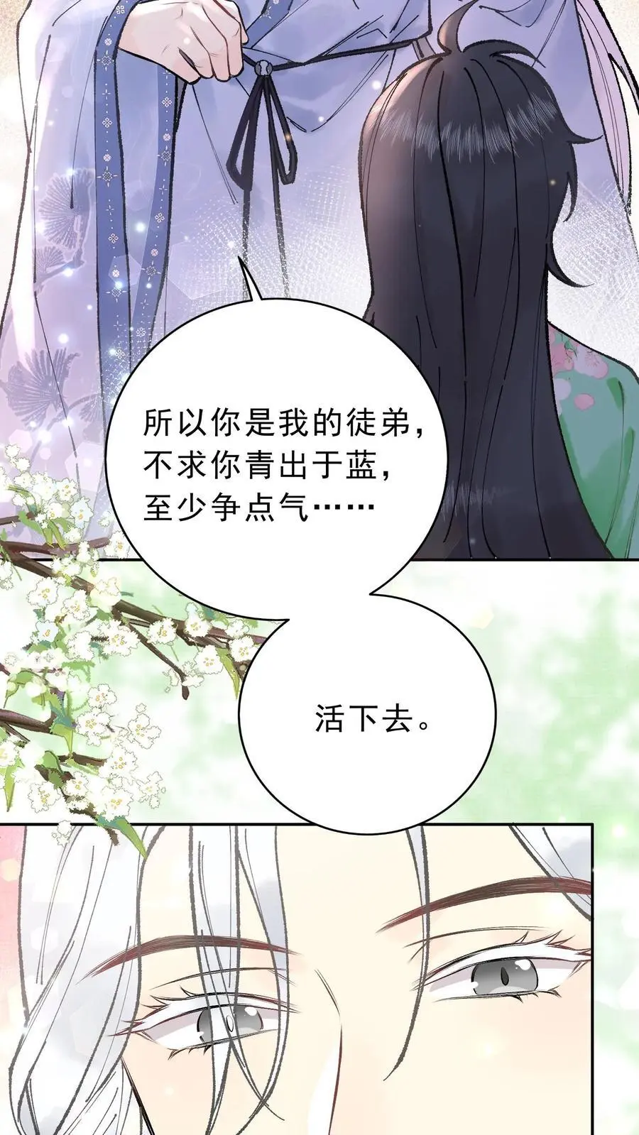 第20话 打个赌如何 第4页